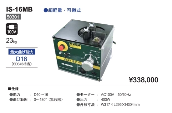 Ikura Tools IS-16MB гибочный станок для гибки арматуры фото 2
